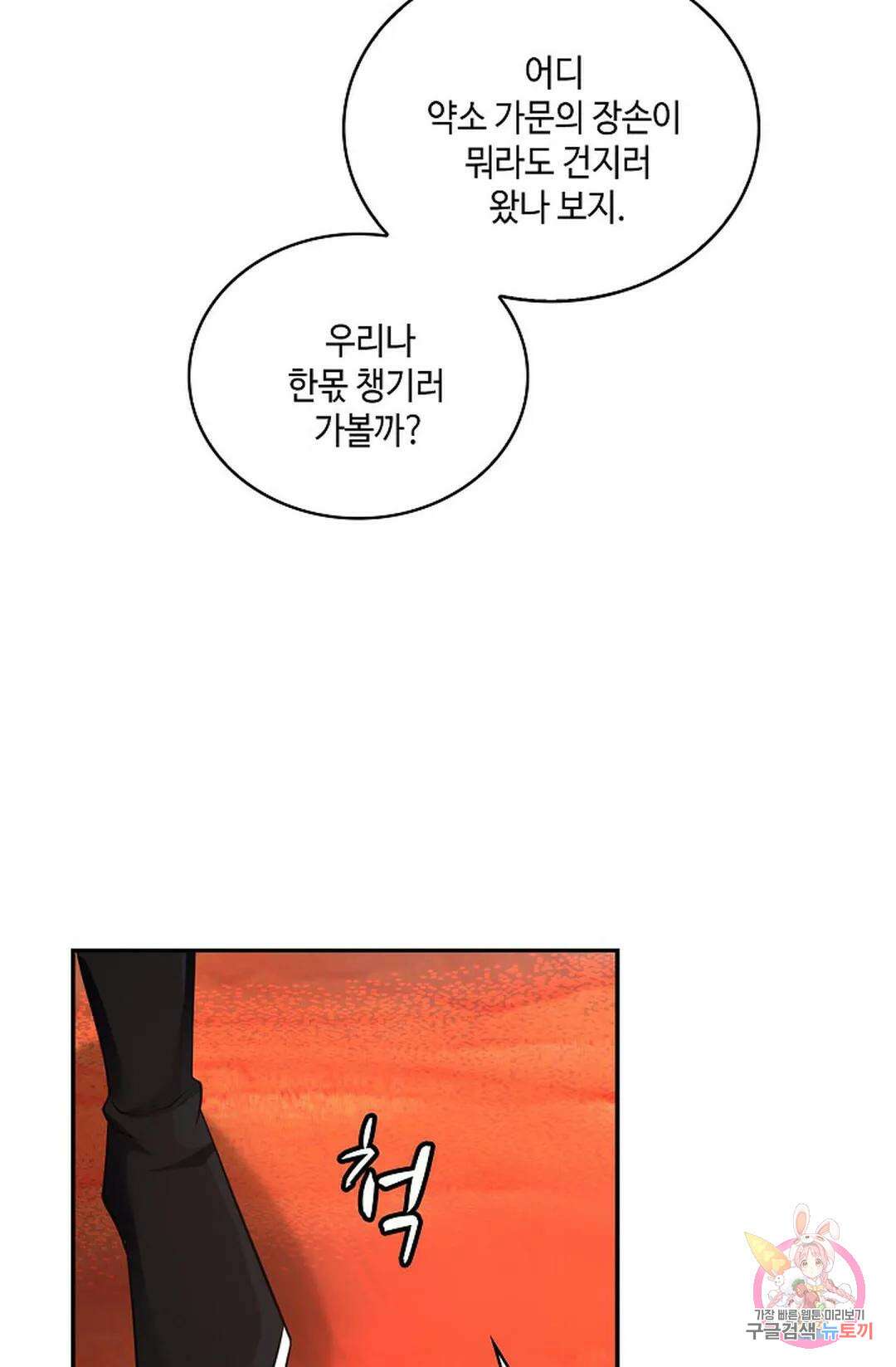 무련전봉 863화 38