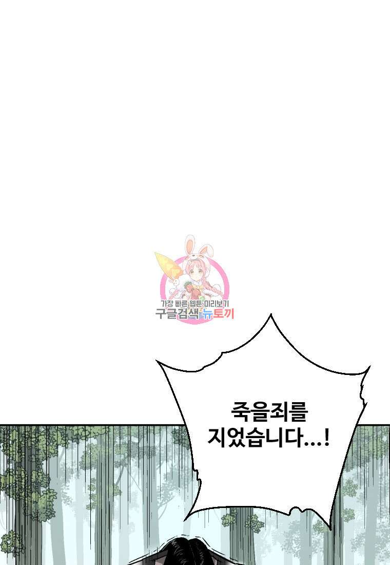 휘영검전 2화 1