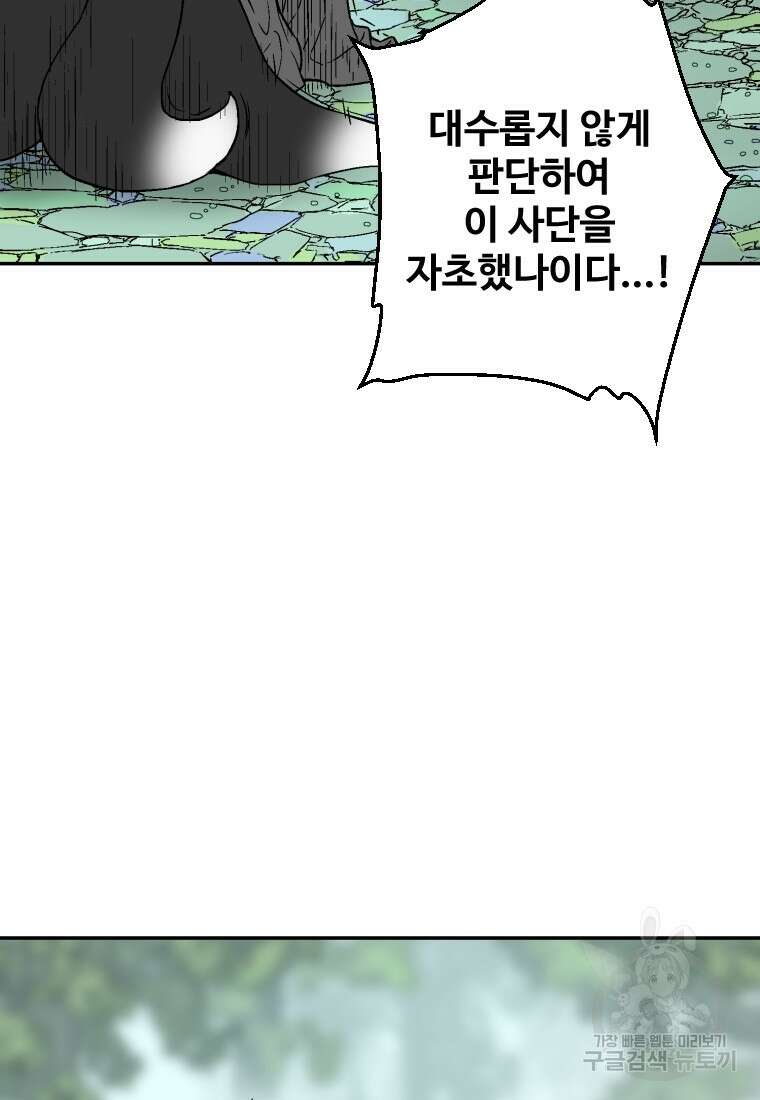 휘영검전 2화 4