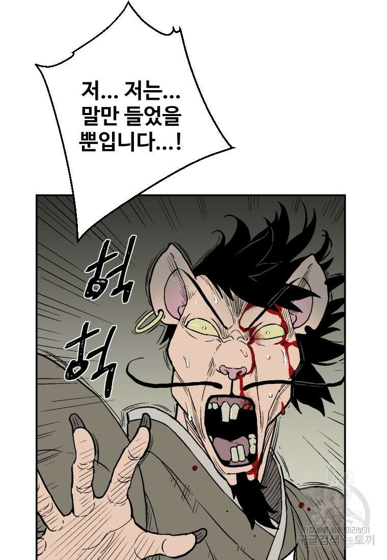 휘영검전 2화 11