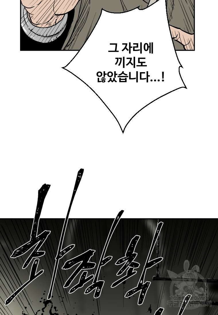 휘영검전 2화 12