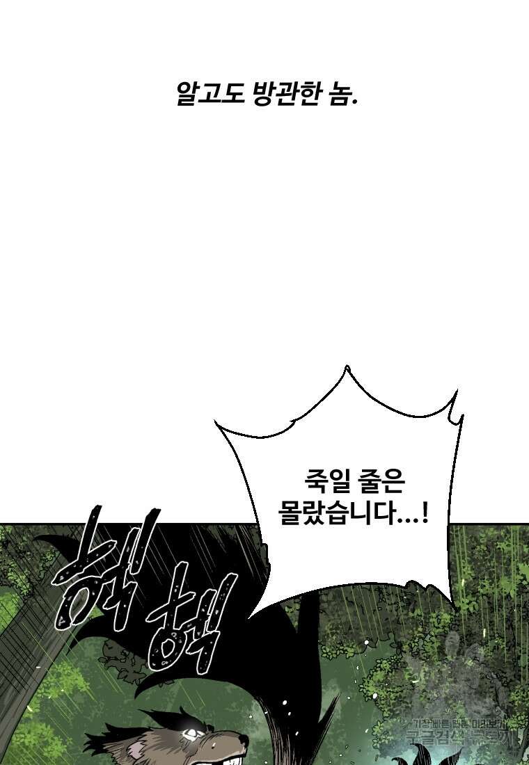 휘영검전 2화 14