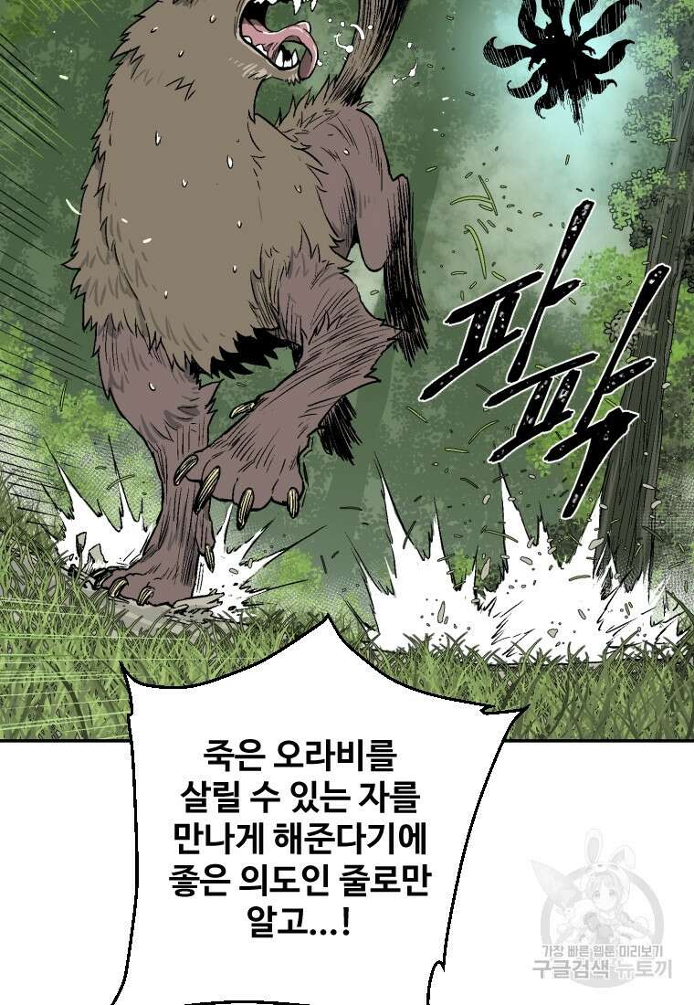 휘영검전 2화 15