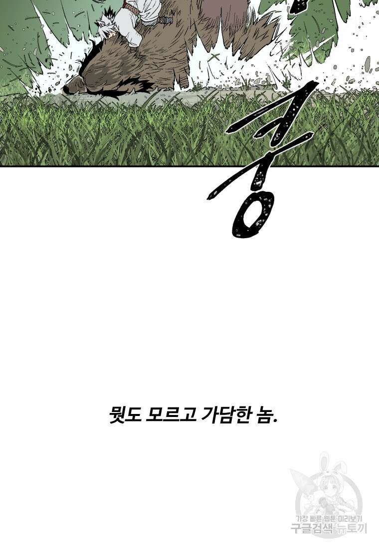 휘영검전 2화 17