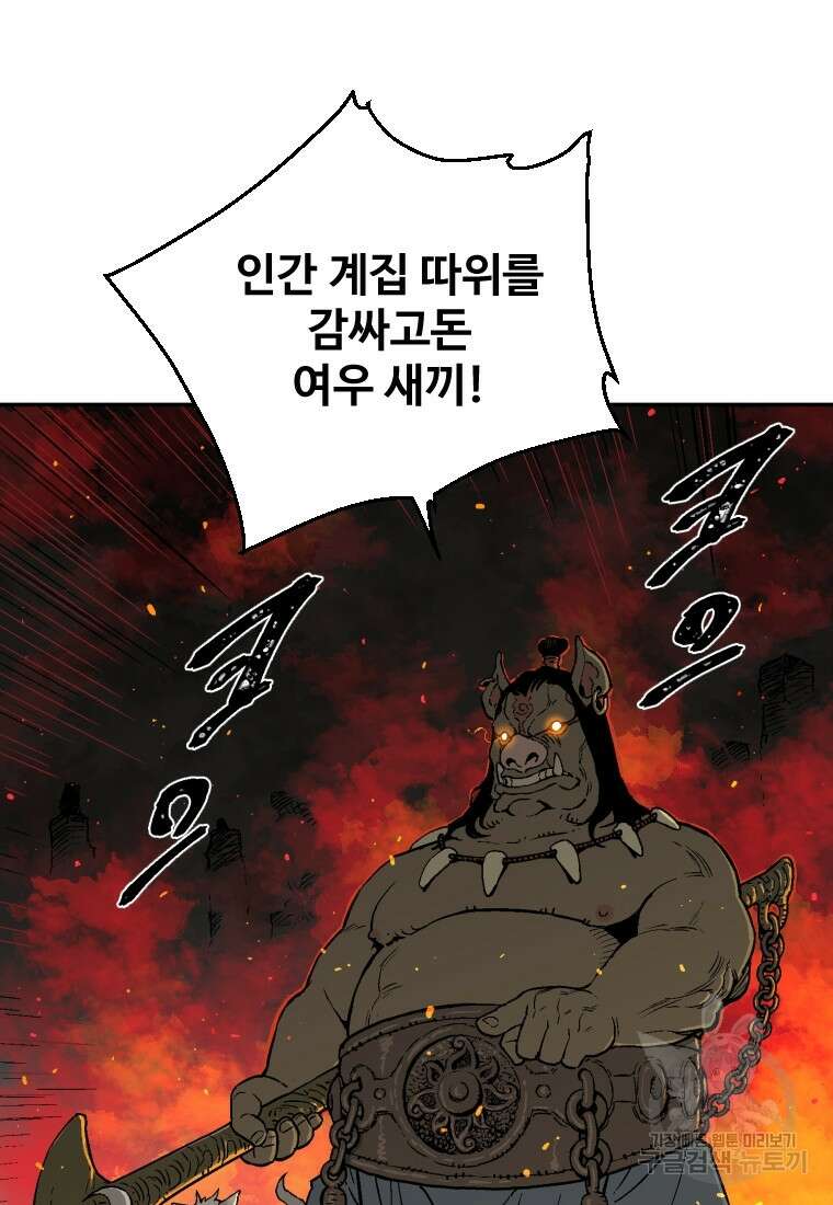 휘영검전 2화 18