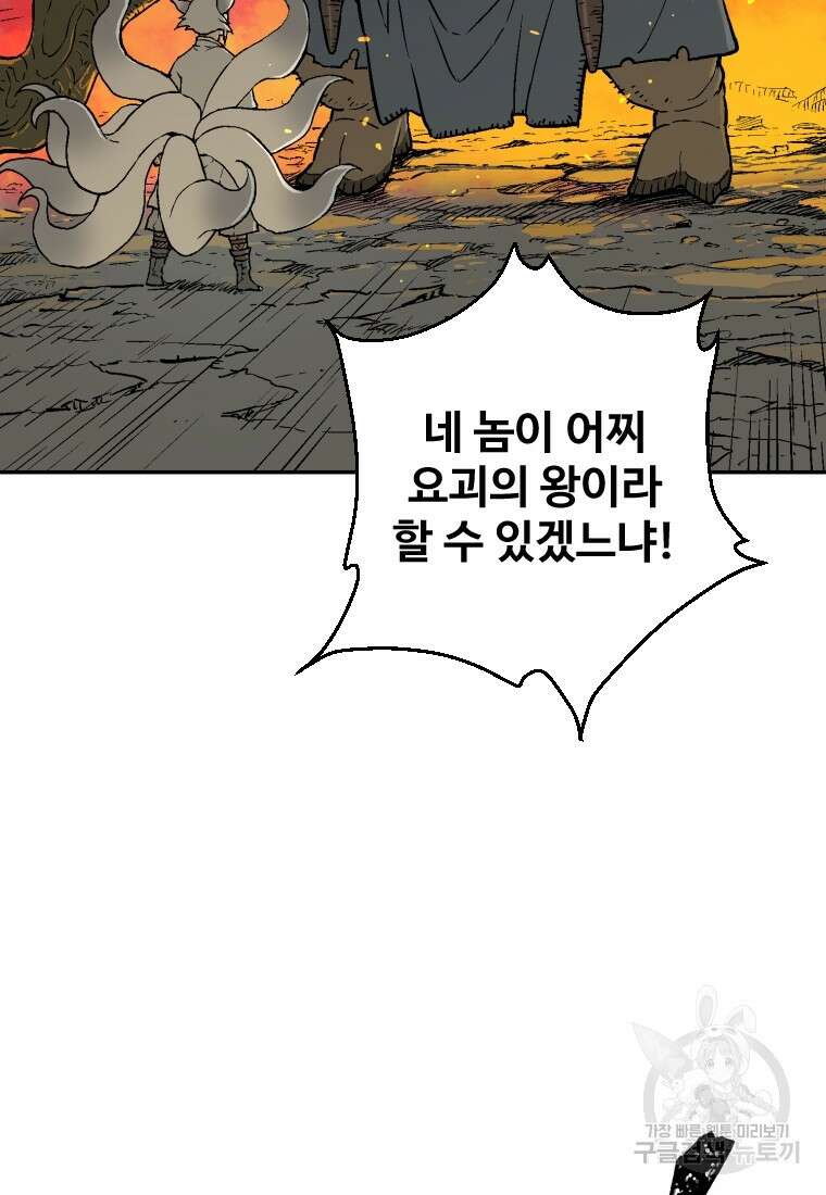 휘영검전 2화 19