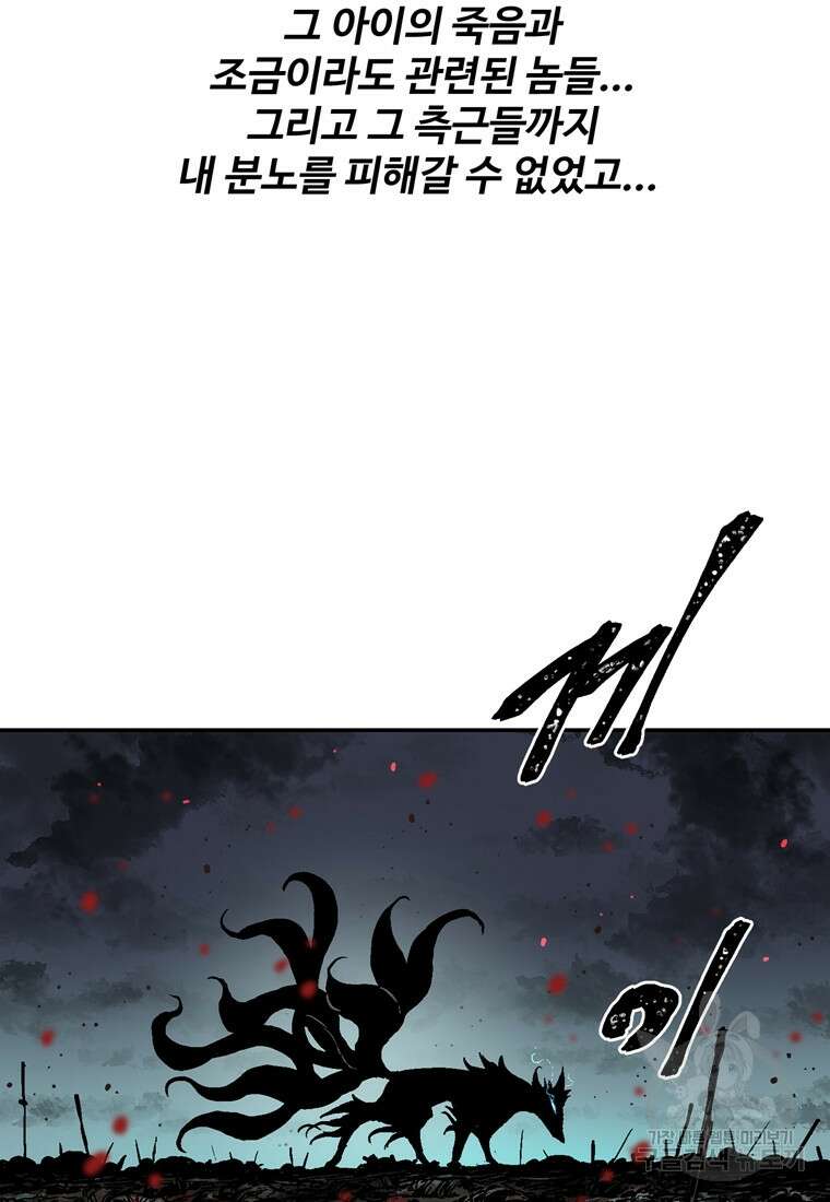 휘영검전 2화 24