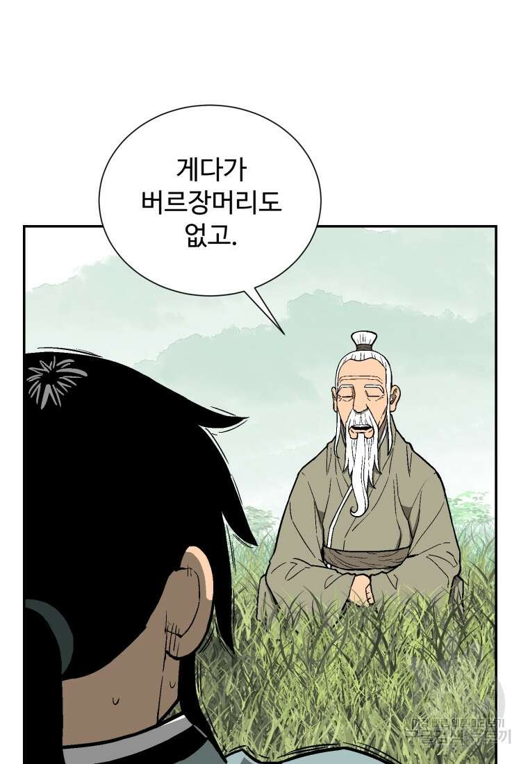 휘영검전 7화 11