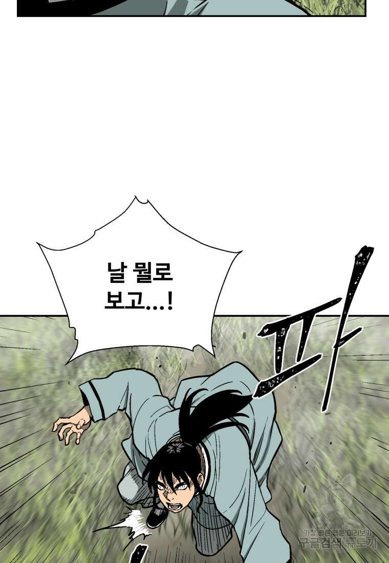 휘영검전 7화 12