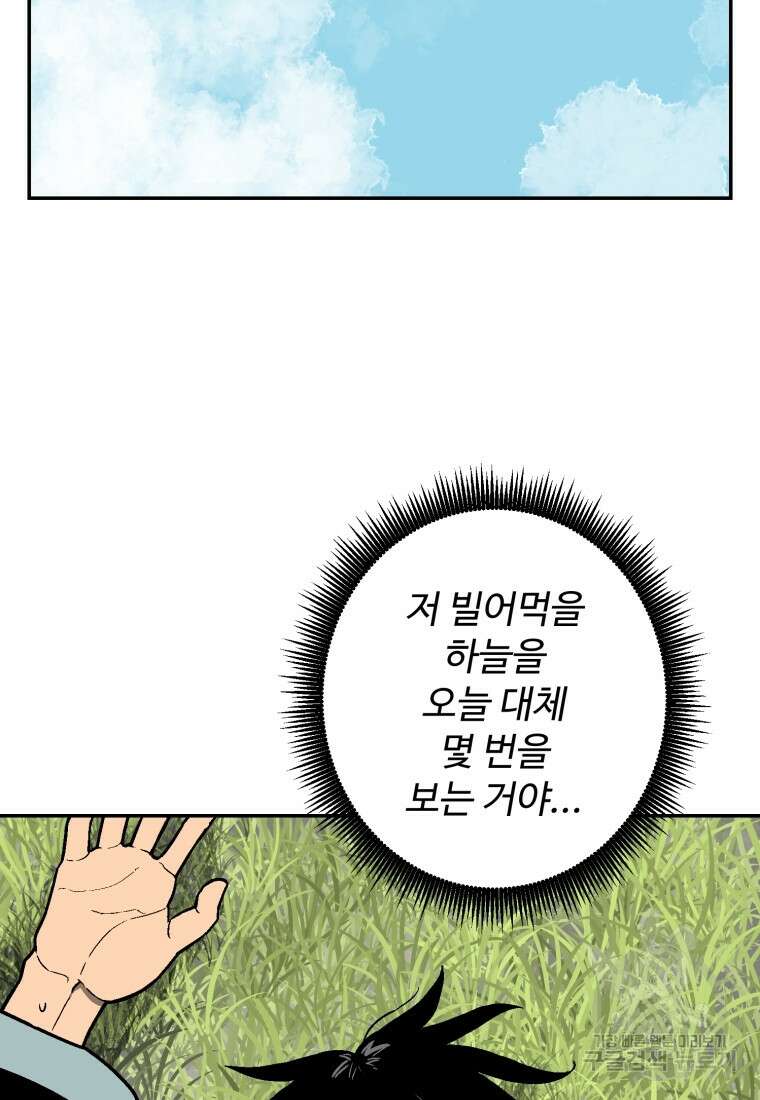 휘영검전 7화 19