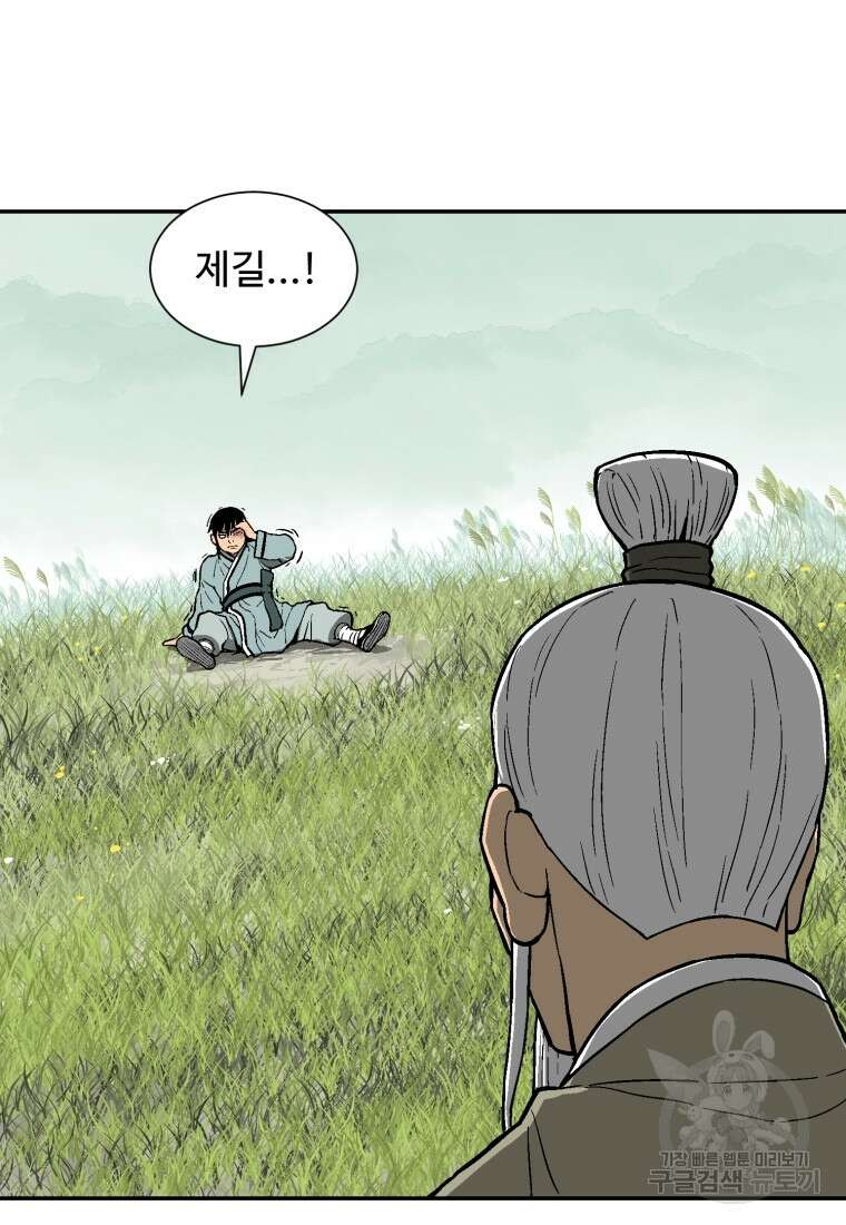 휘영검전 7화 21