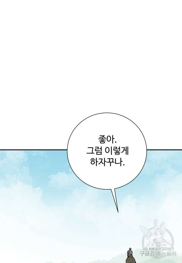 휘영검전 7화 22