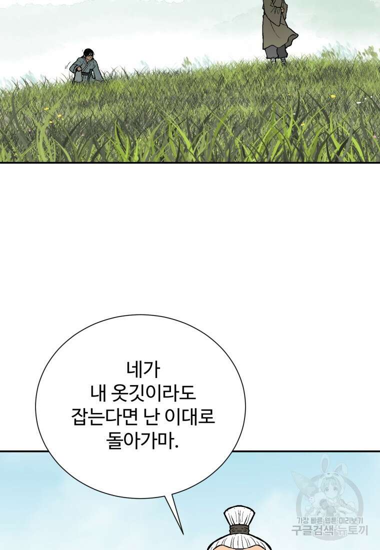 휘영검전 7화 23