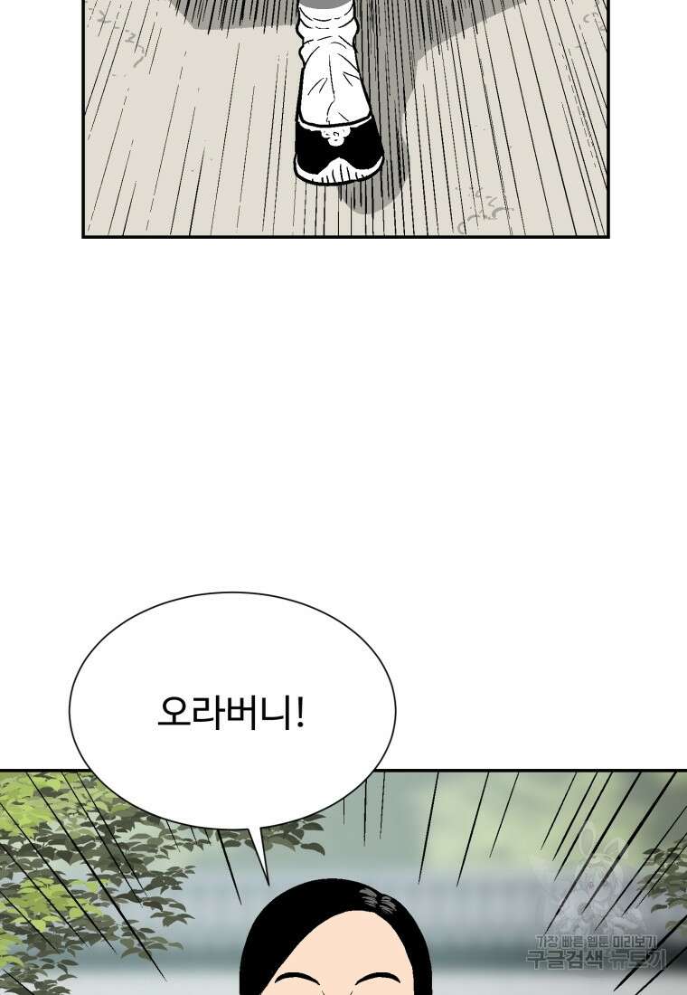 휘영검전 10화 2