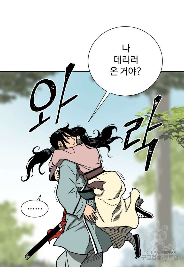 휘영검전 10화 4