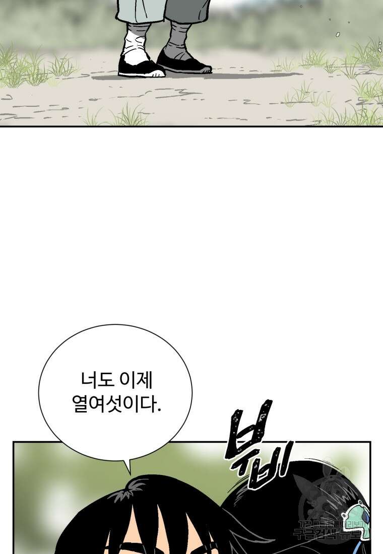 휘영검전 10화 5