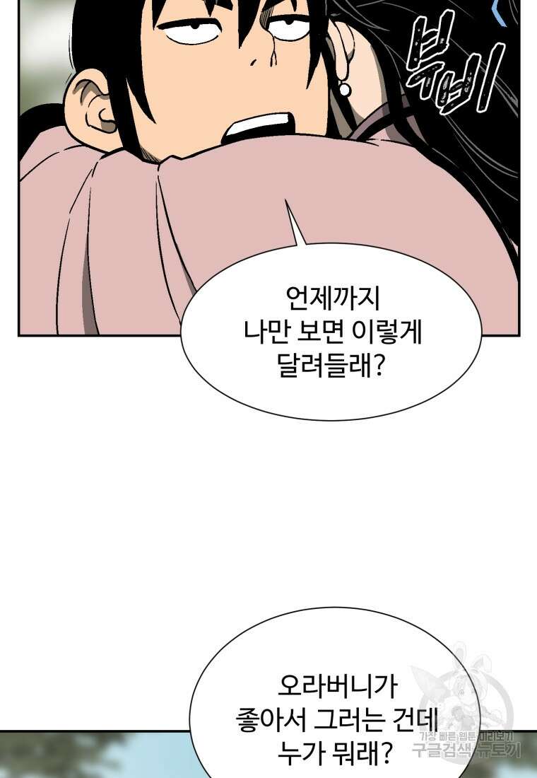 휘영검전 10화 6