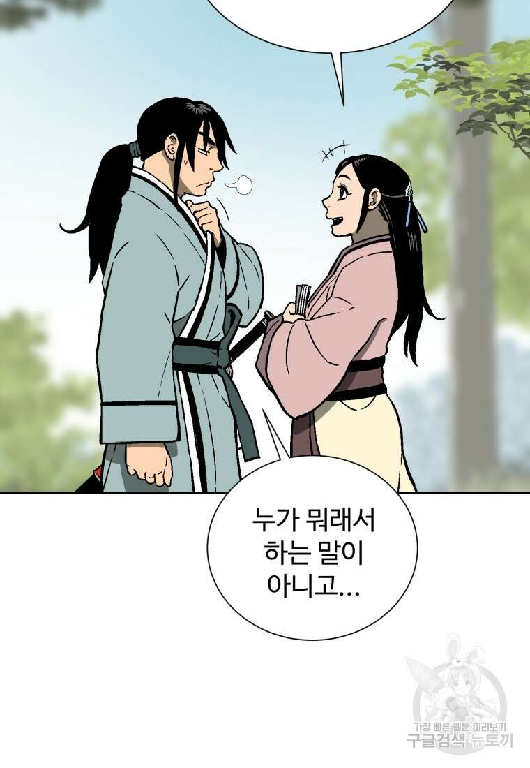 휘영검전 10화 7