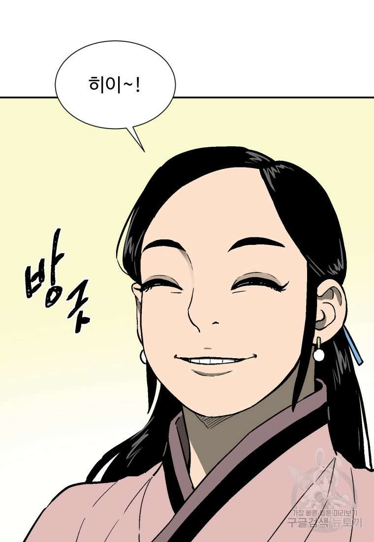 휘영검전 10화 8