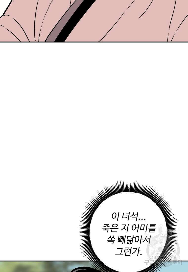 휘영검전 10화 9