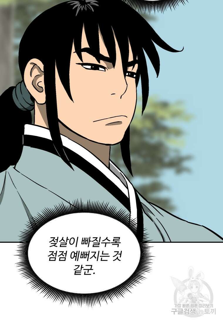 휘영검전 10화 10