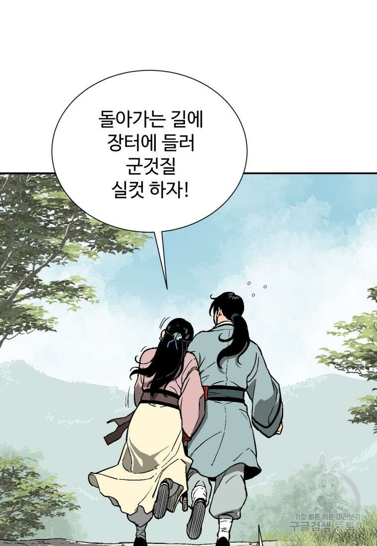 휘영검전 10화 11