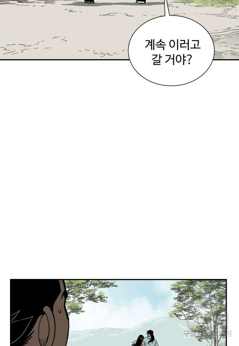 휘영검전 10화 12