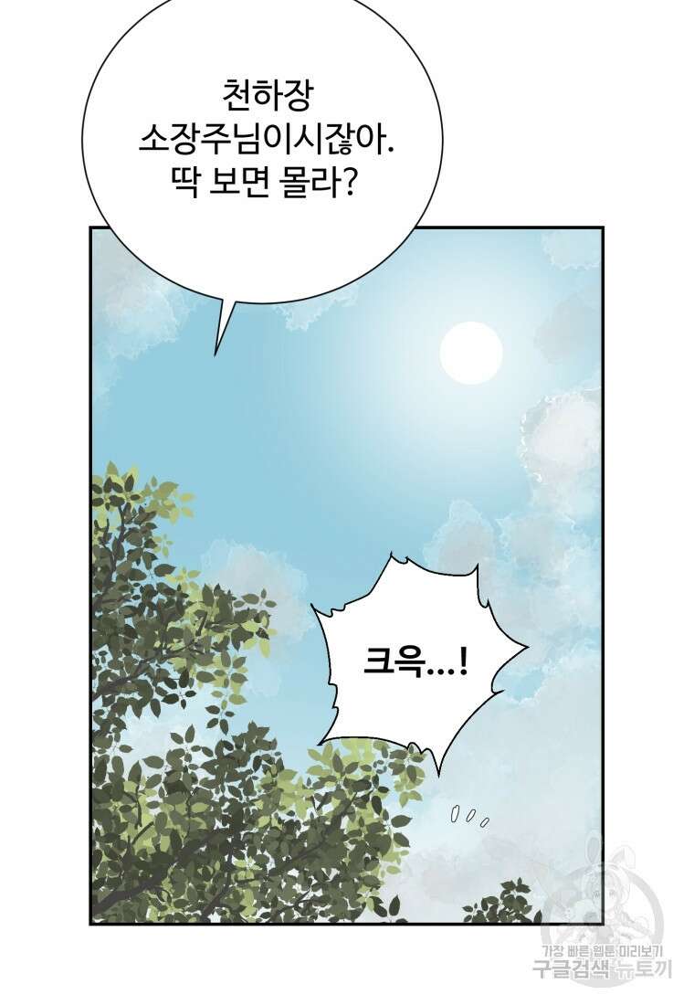 휘영검전 10화 15