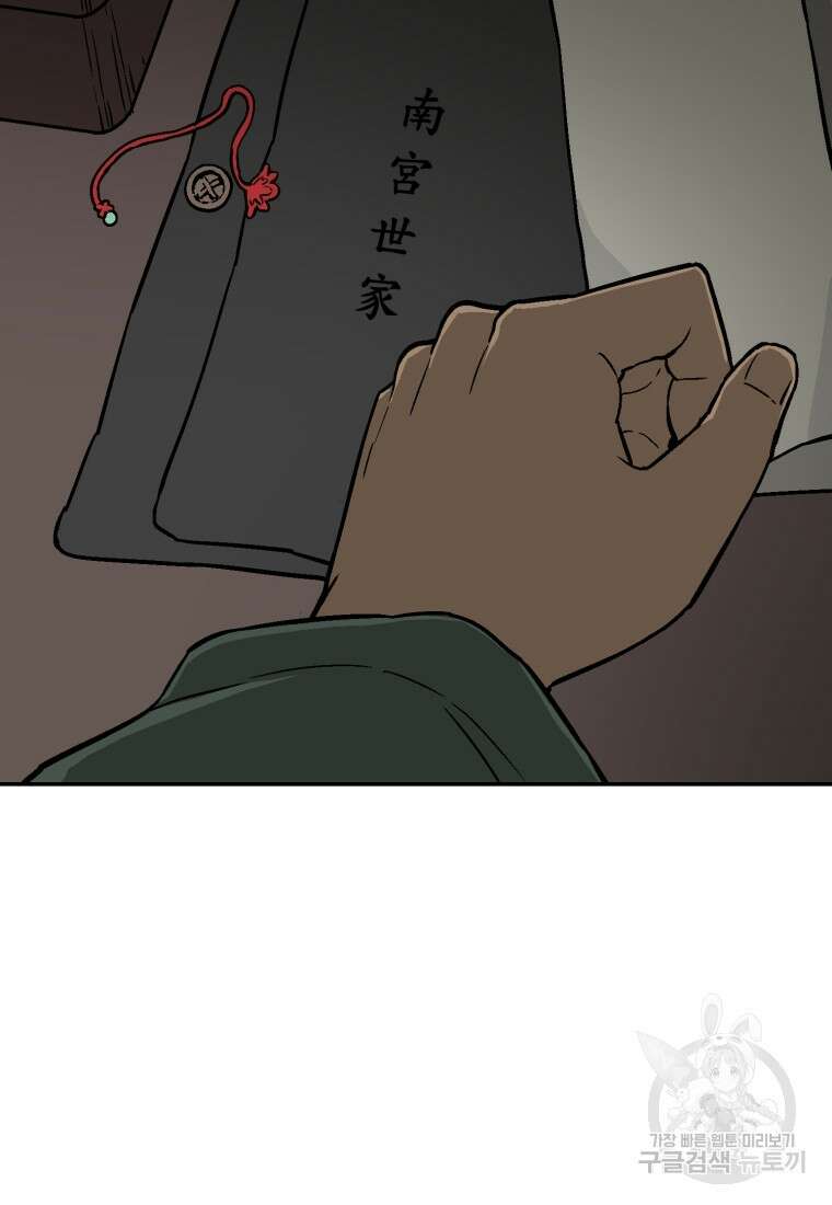 휘영검전 10화 21