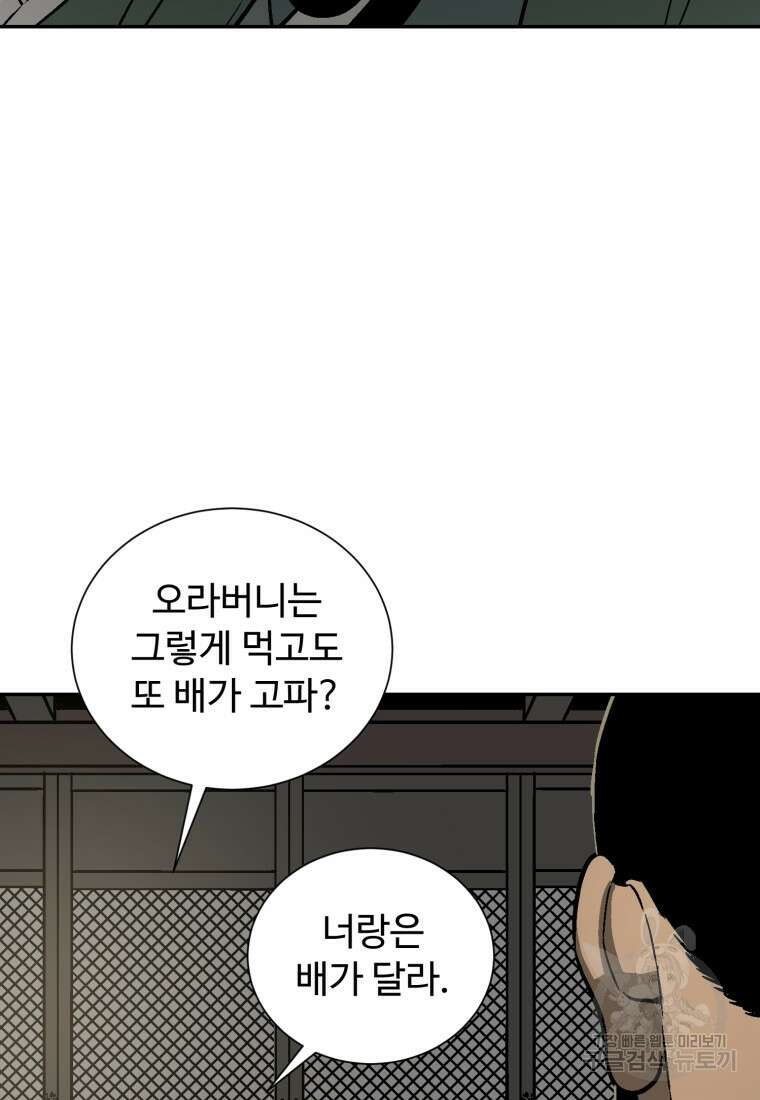 휘영검전 10화 23