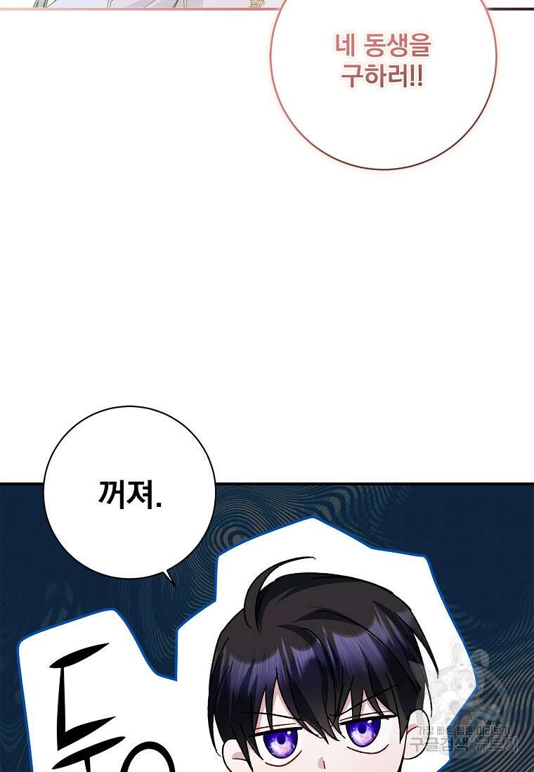 악당 아빠를 입양했다 16화 8