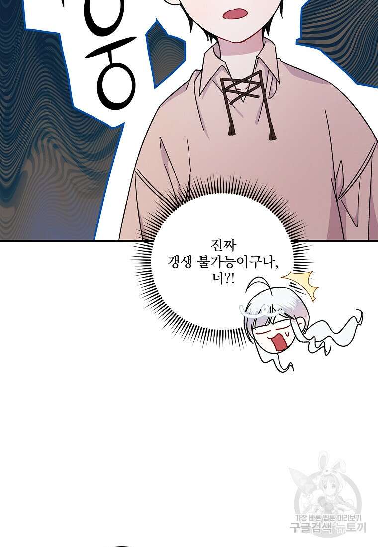 악당 아빠를 입양했다 16화 9