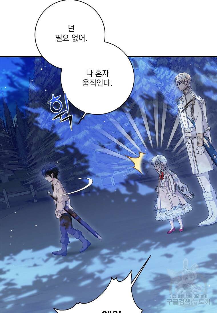 악당 아빠를 입양했다 16화 10