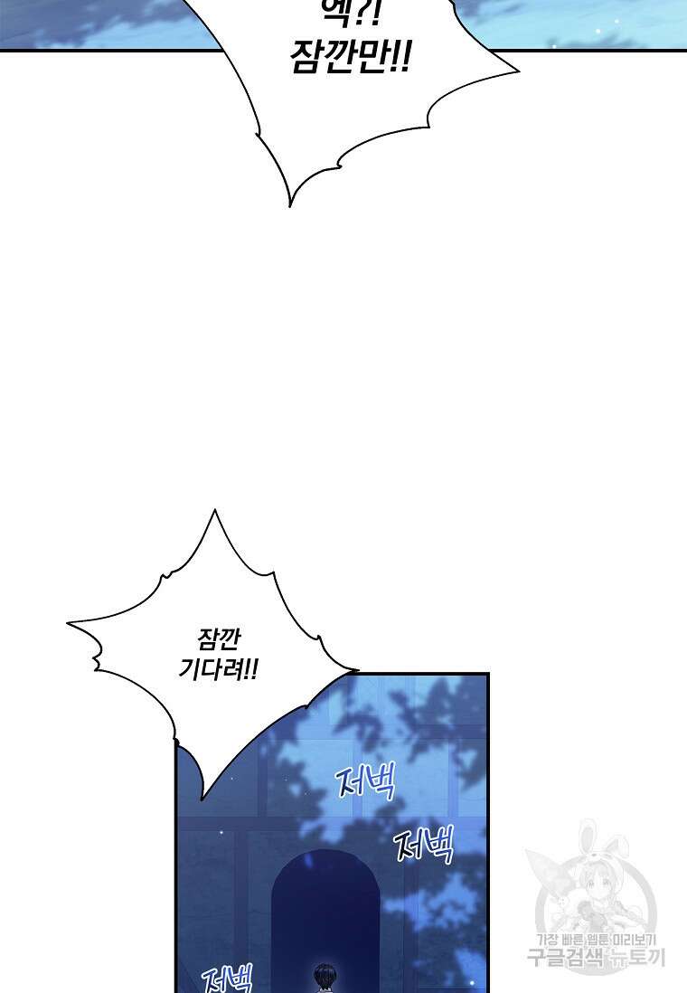 악당 아빠를 입양했다 16화 11