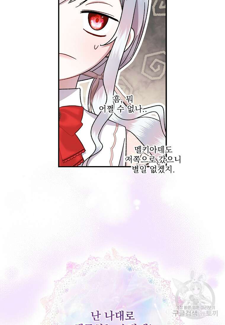 악당 아빠를 입양했다 16화 14