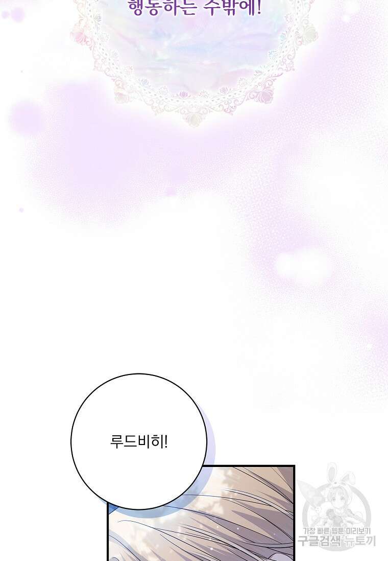 악당 아빠를 입양했다 16화 15