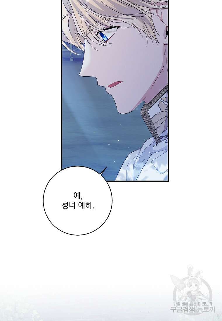 악당 아빠를 입양했다 16화 16