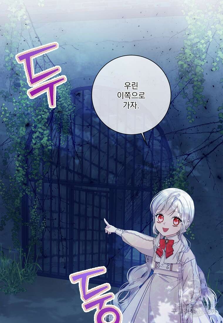 악당 아빠를 입양했다 16화 17