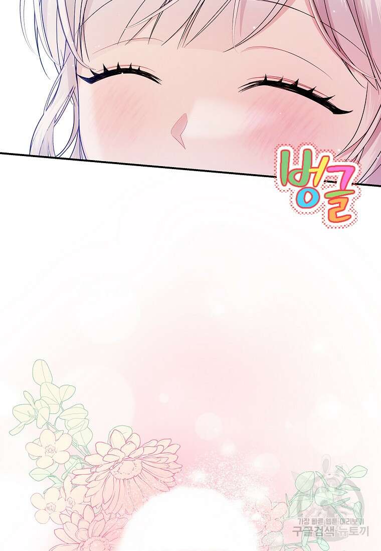 악당 아빠를 입양했다 16화 19