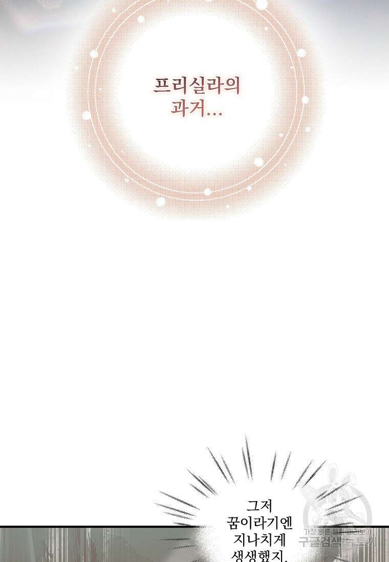 악당 아빠를 입양했다 20화 2