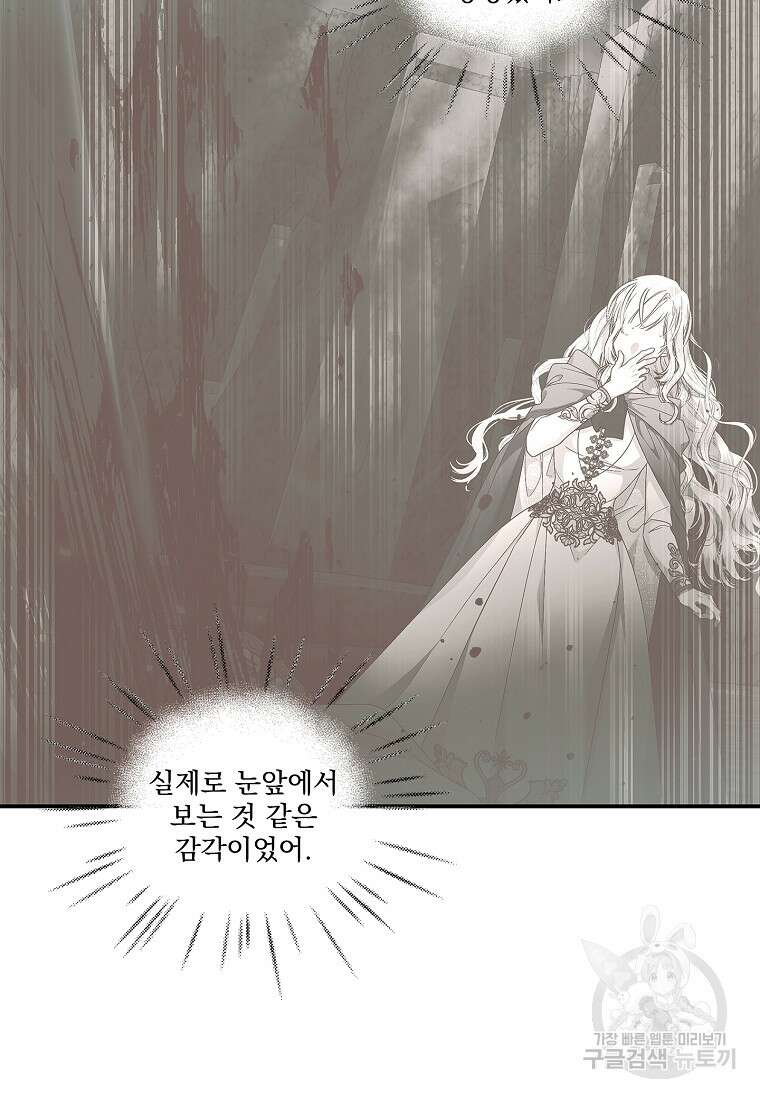 악당 아빠를 입양했다 20화 3