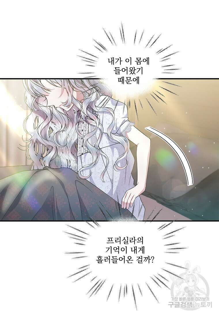 악당 아빠를 입양했다 20화 4