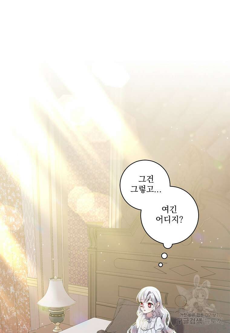 악당 아빠를 입양했다 20화 5