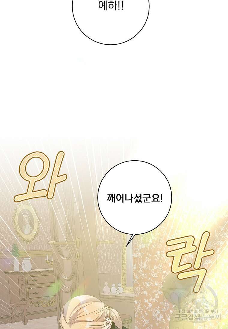 악당 아빠를 입양했다 20화 11