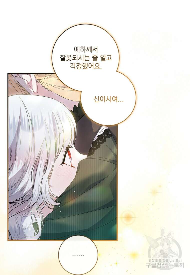 악당 아빠를 입양했다 20화 13