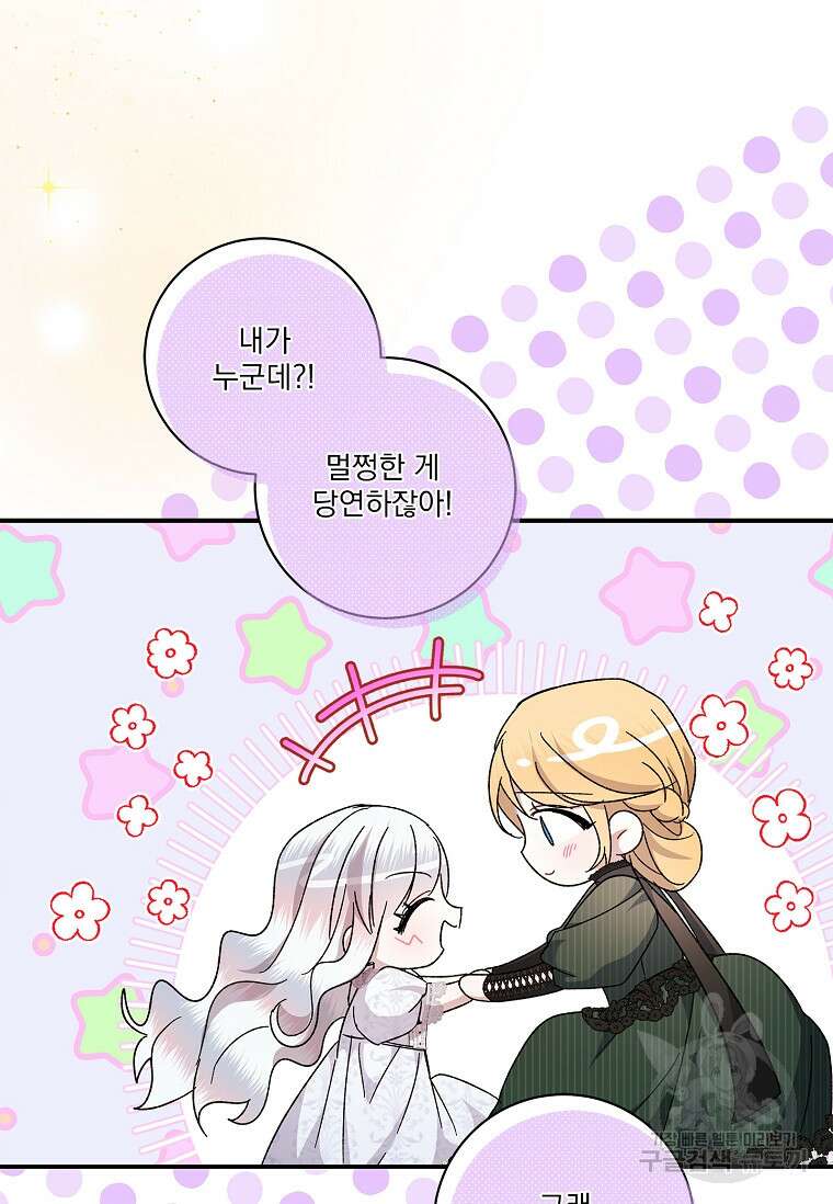 악당 아빠를 입양했다 20화 15
