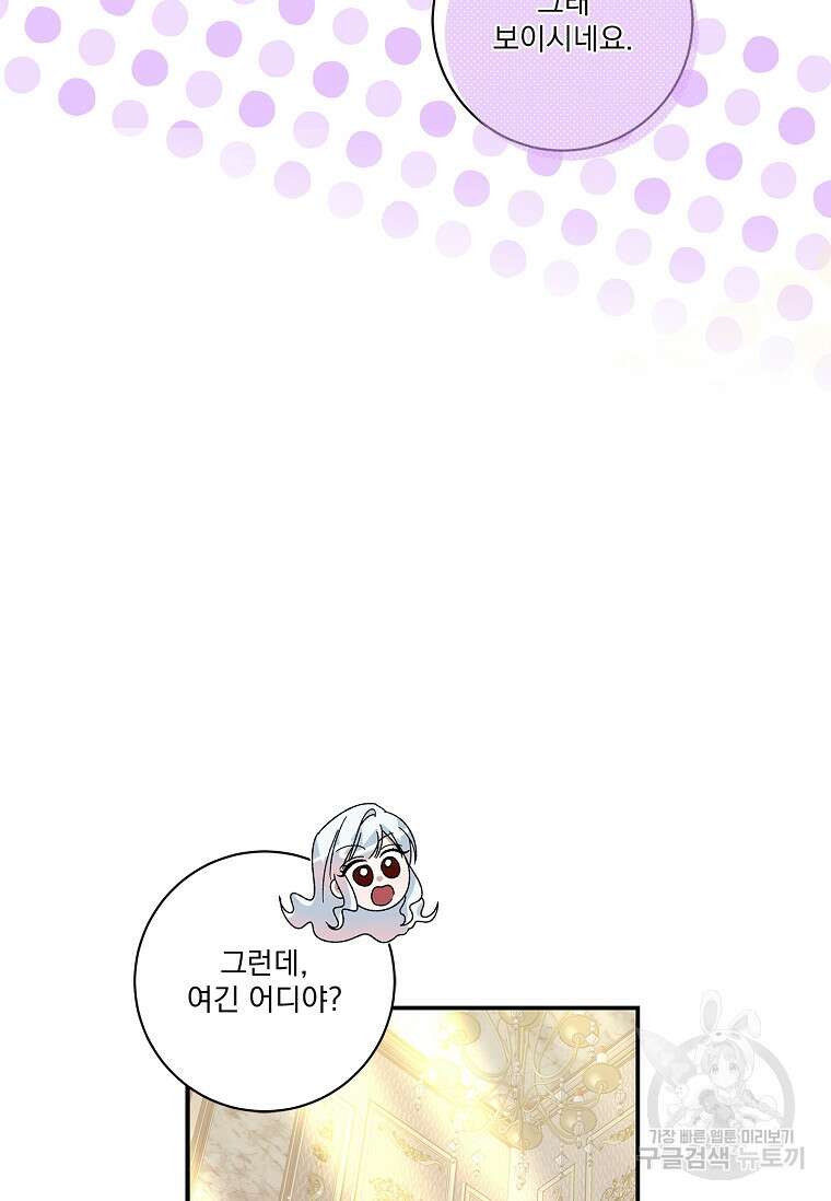 악당 아빠를 입양했다 20화 16