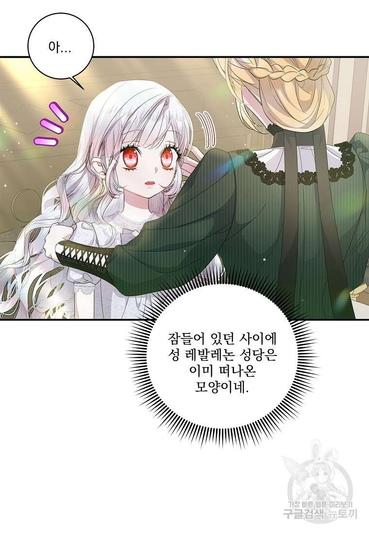 악당 아빠를 입양했다 20화 18