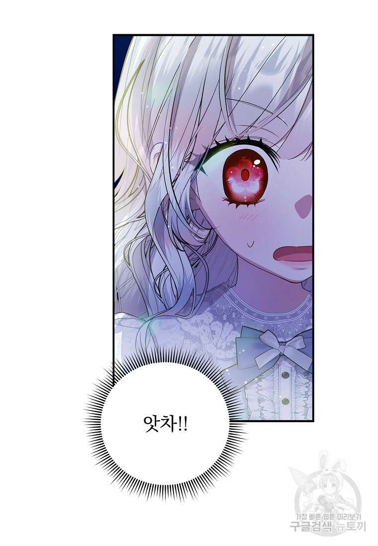 악당 아빠를 입양했다 20화 19