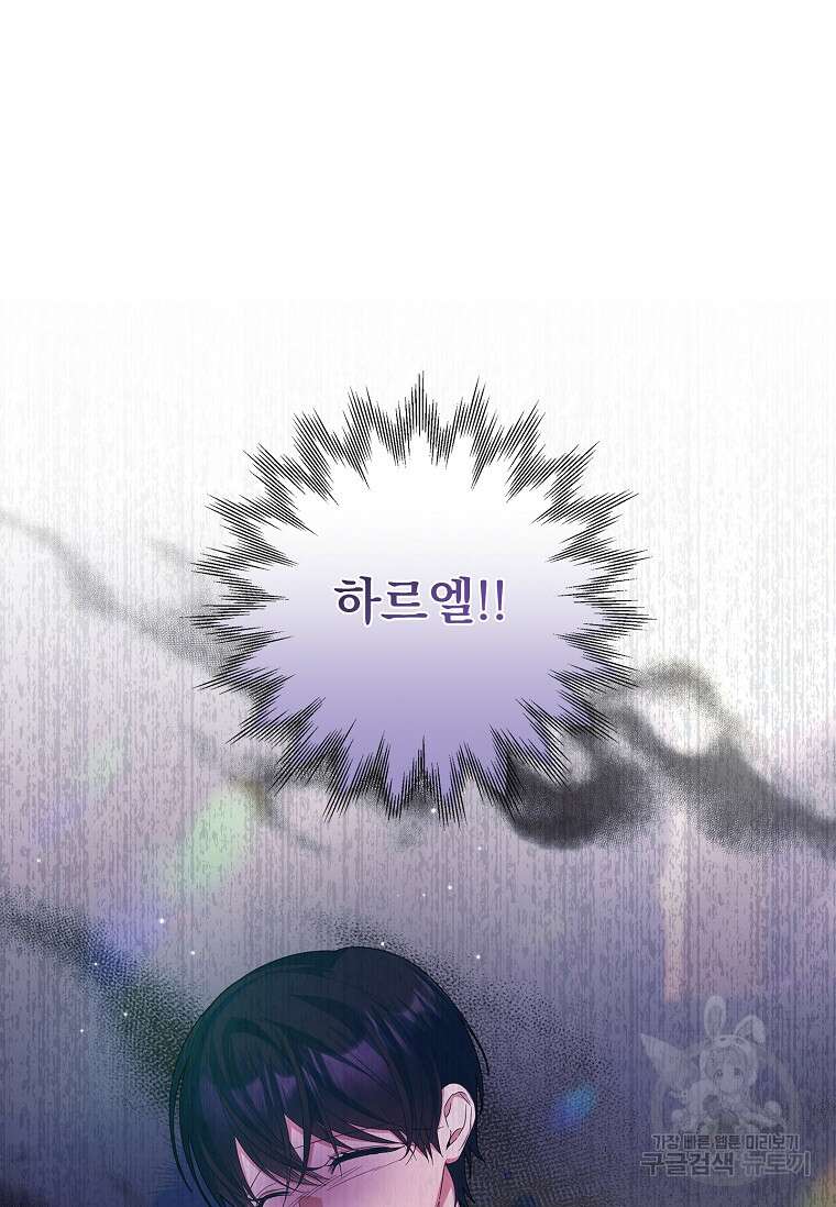악당 아빠를 입양했다 20화 20